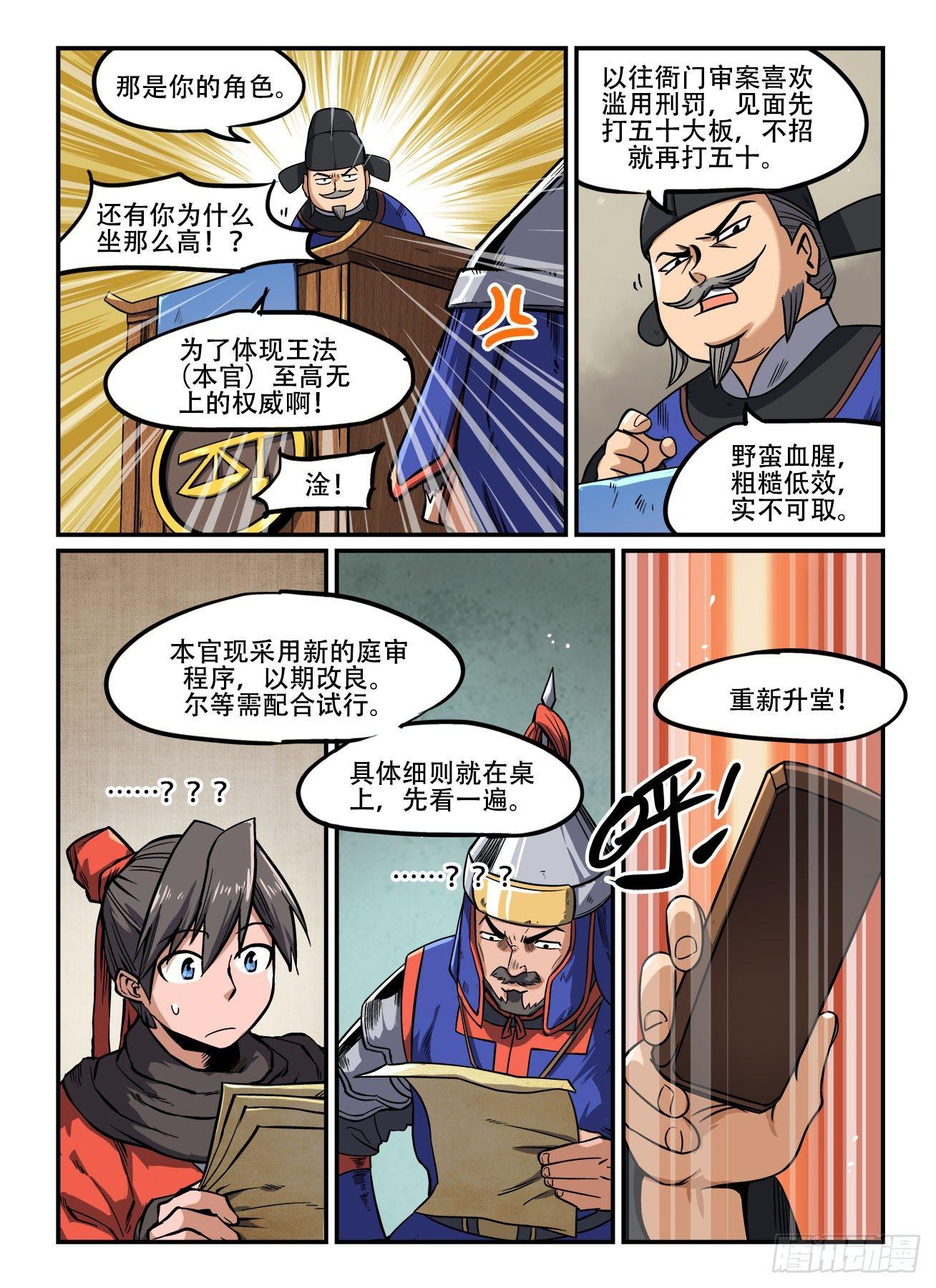 快意十三刀小说漫画,第一四六回 公堂之上1图