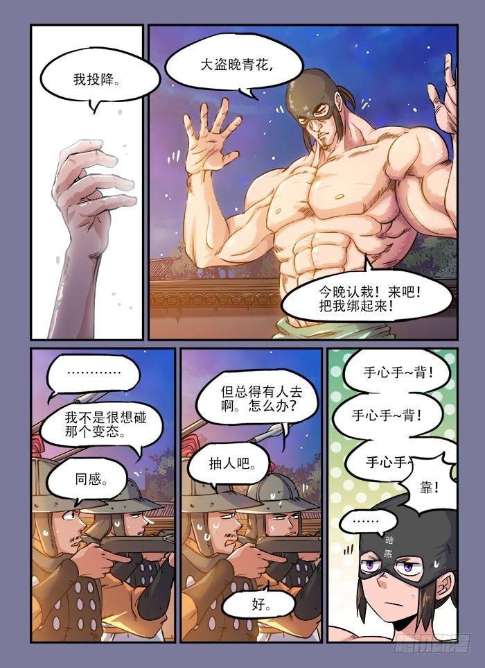 快意十三刀动漫漫画,第一三九回 裤裆藏雷1图