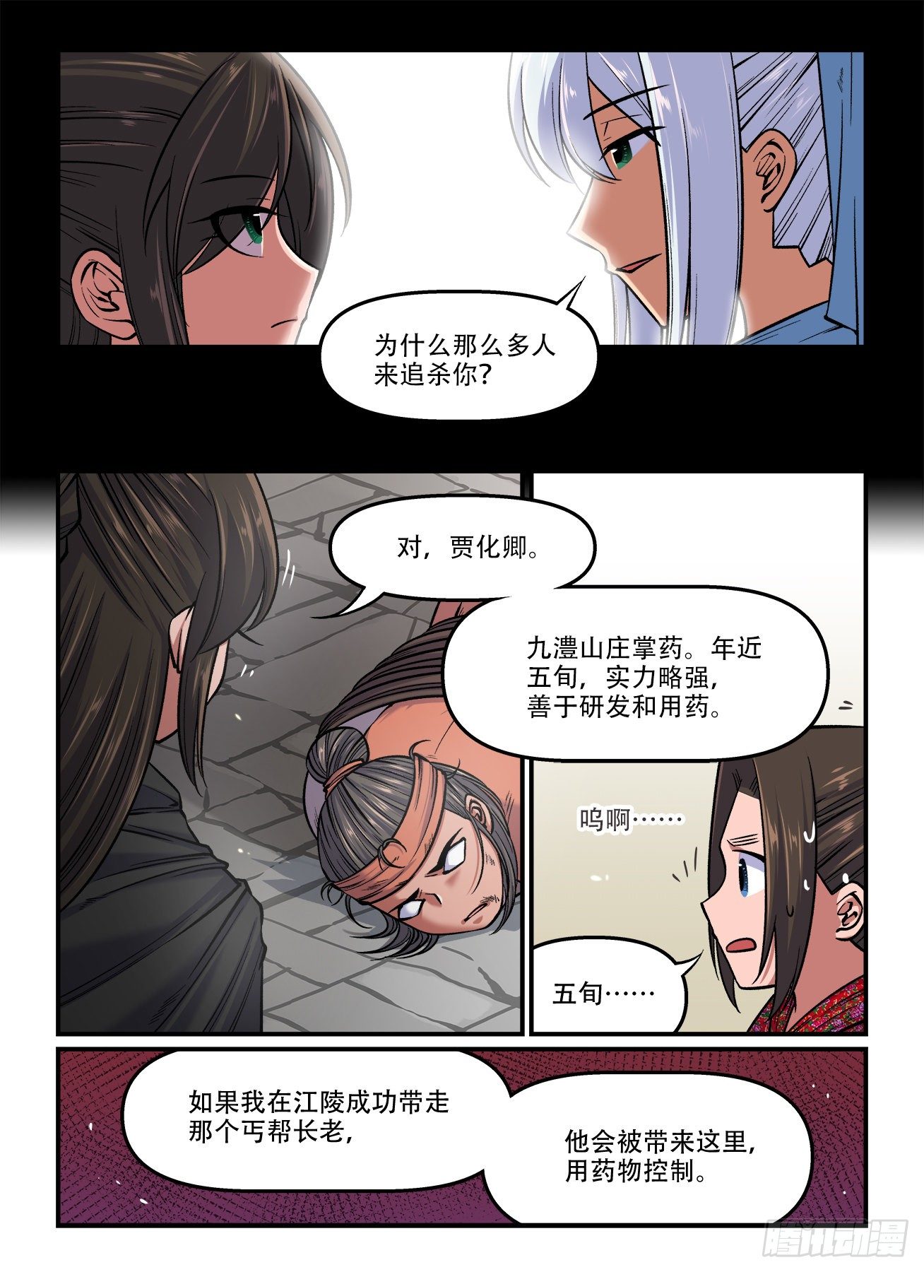 快意十三刀漫画解说漫画,第一七一回 反戈一击2图