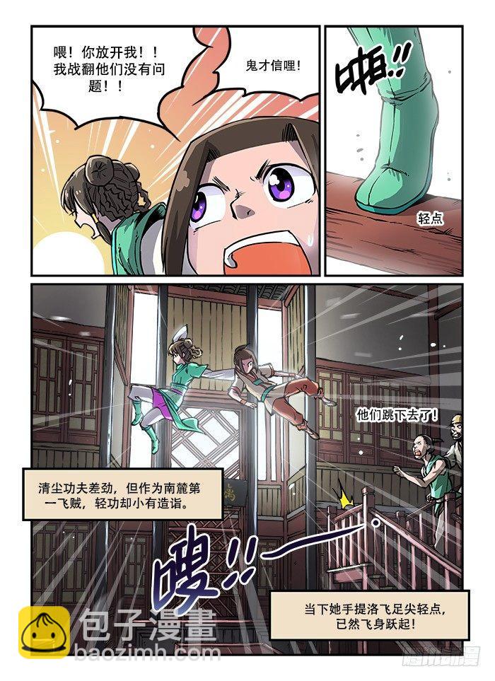 快意十三刀小说漫画,第四十一回 狭路相逢1图