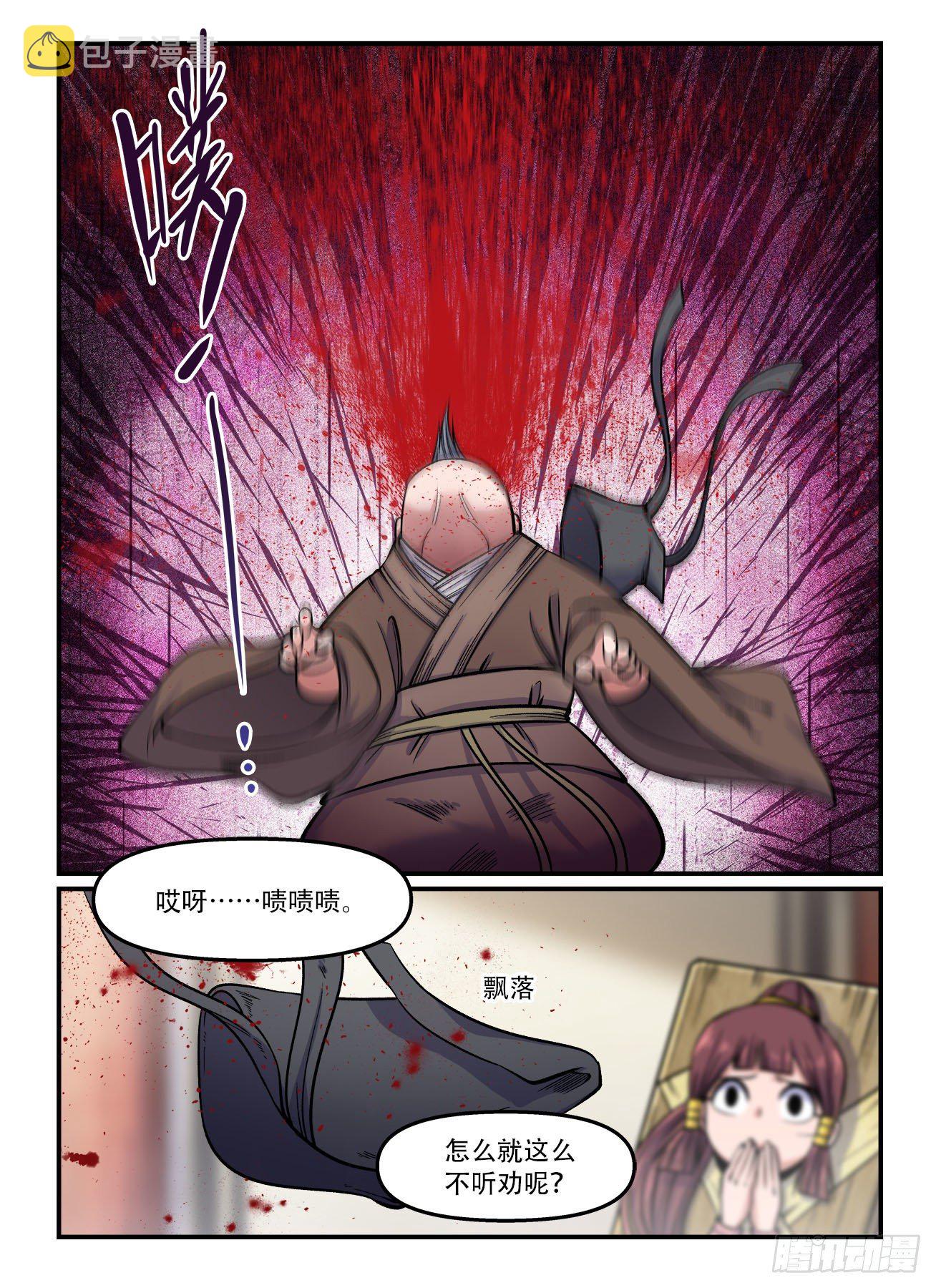 快意十三刀第6集漫画,第一五九回 大打出手1图