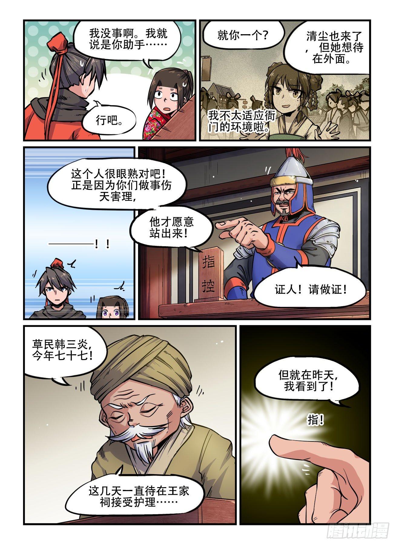 快意十三刀合集漫画,第一四八回 上了证人席2图