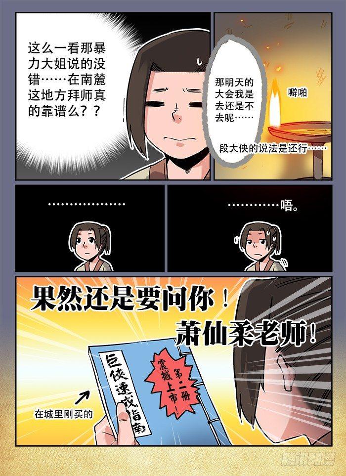 快意十三刀合集漫画,第六回 韦编三绝2图