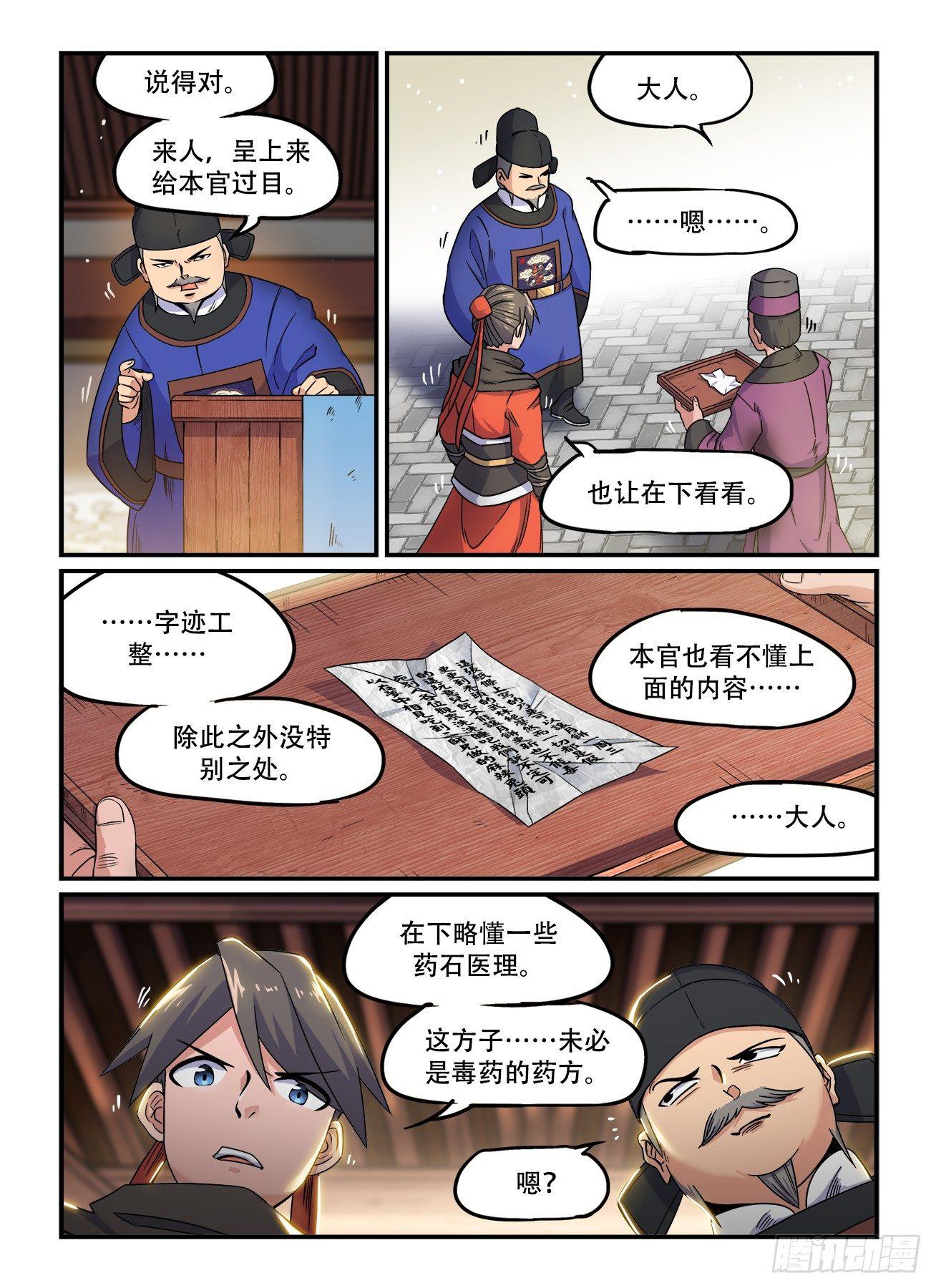 快意十三刀合集漫画,第一五一回 反客为主1图