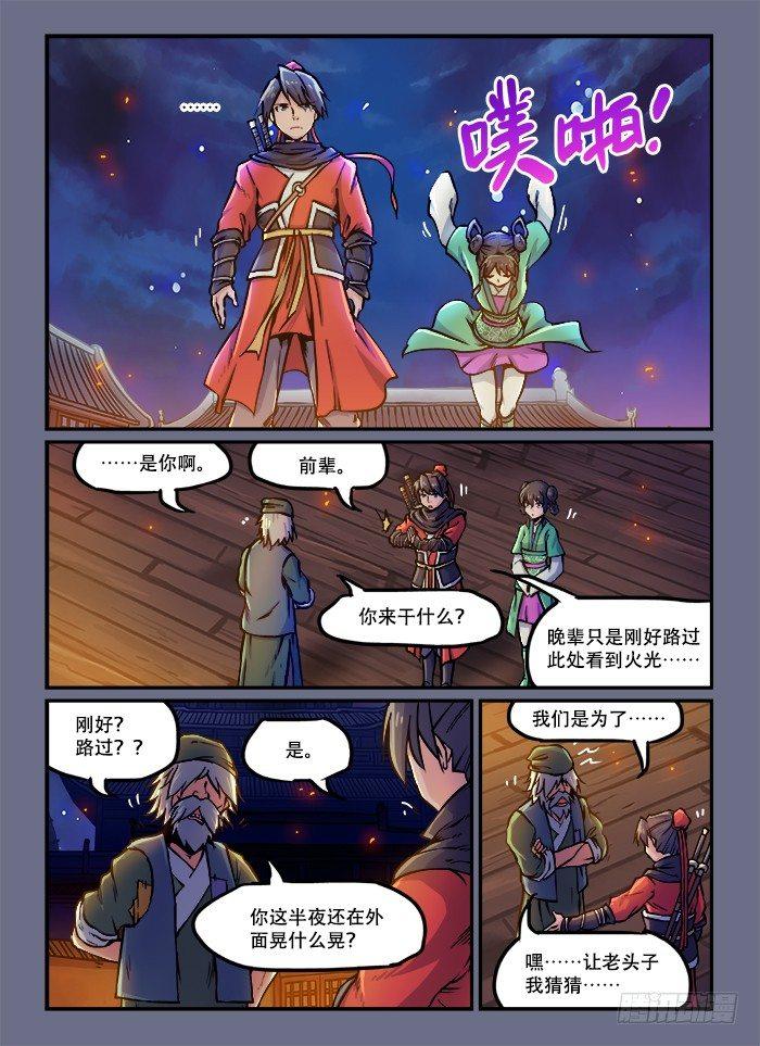 快意十三刀22漫画,第五十六回 半死不活1图