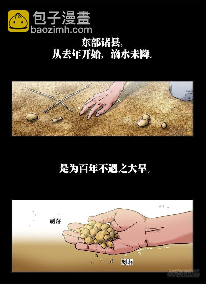 快意十三刀百度百科漫画,第一〇六回 百年一遇2图