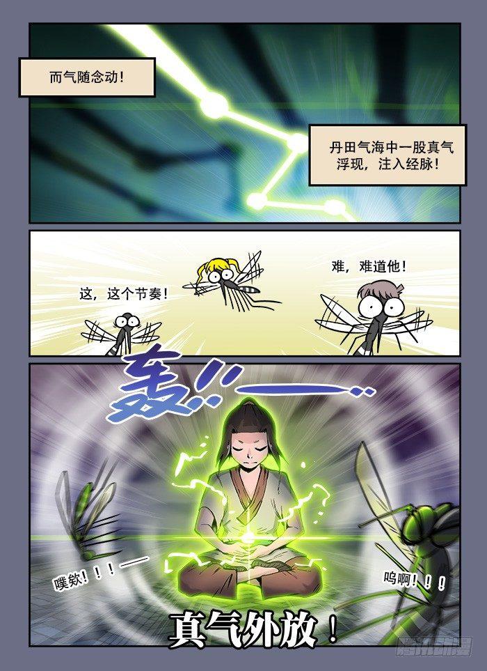 快意十三刀第1集完整版漫画,第二十五回 乐极生悲2图