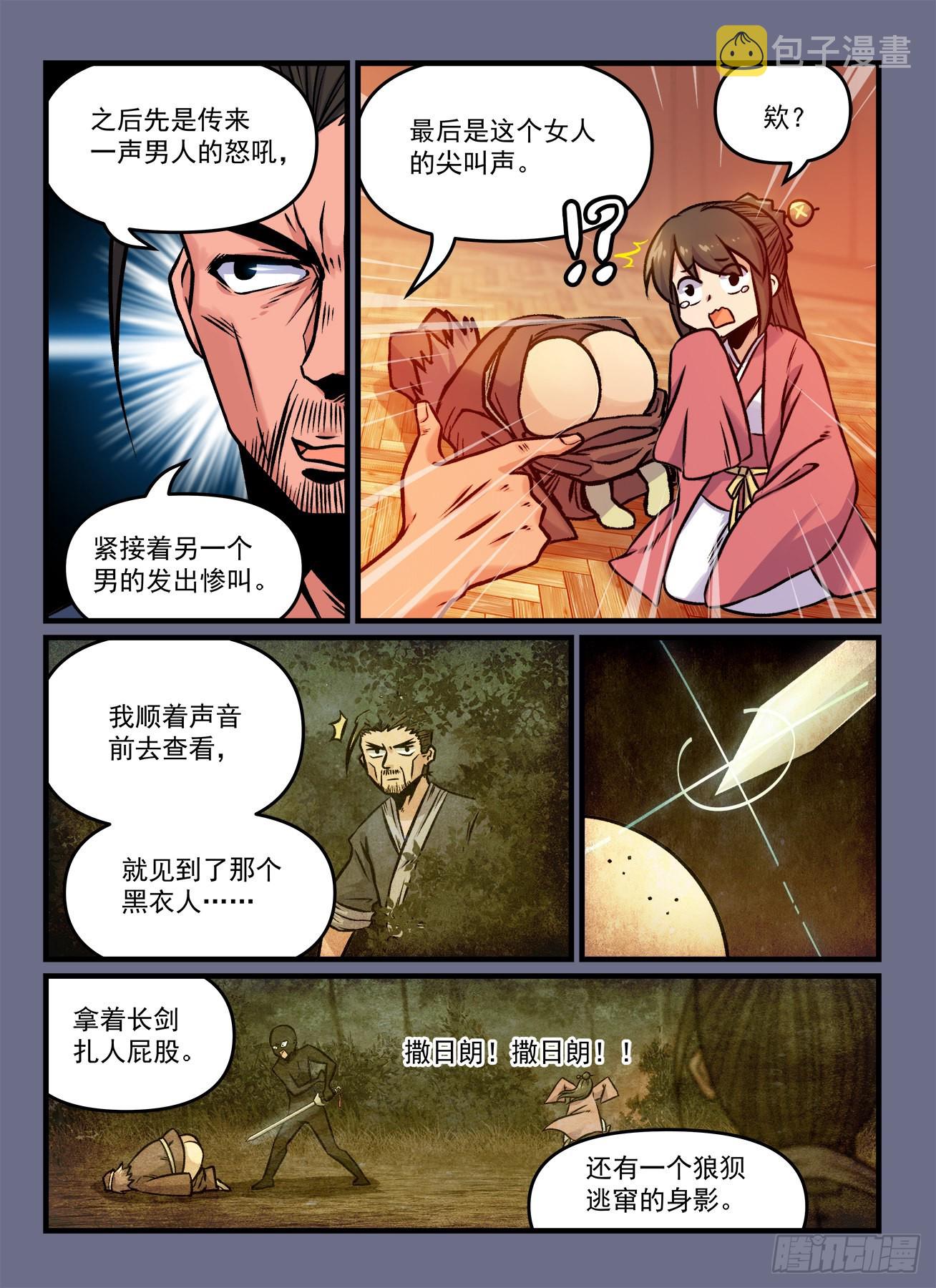 快意十三刀百度百科漫画,第一八八回  阴晴不定1图