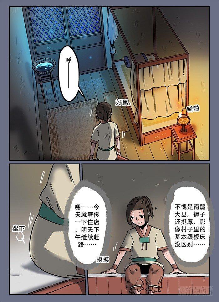 快意十三刀有小说吗漫画,第六回 韦编三绝2图