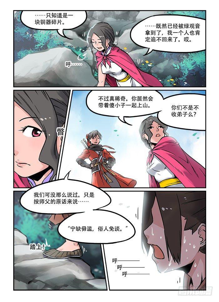 快意十三刀百度百科漫画,第十九回 重峦叠嶂2图