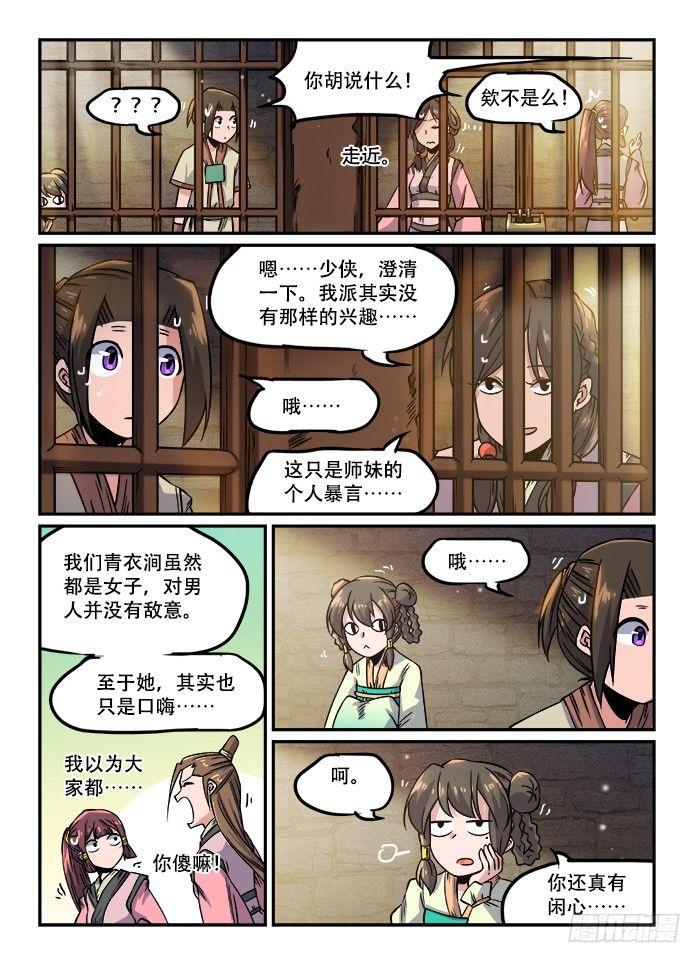 快意十三刀的原型是什么漫画,第一二九回 锒铛入狱2图