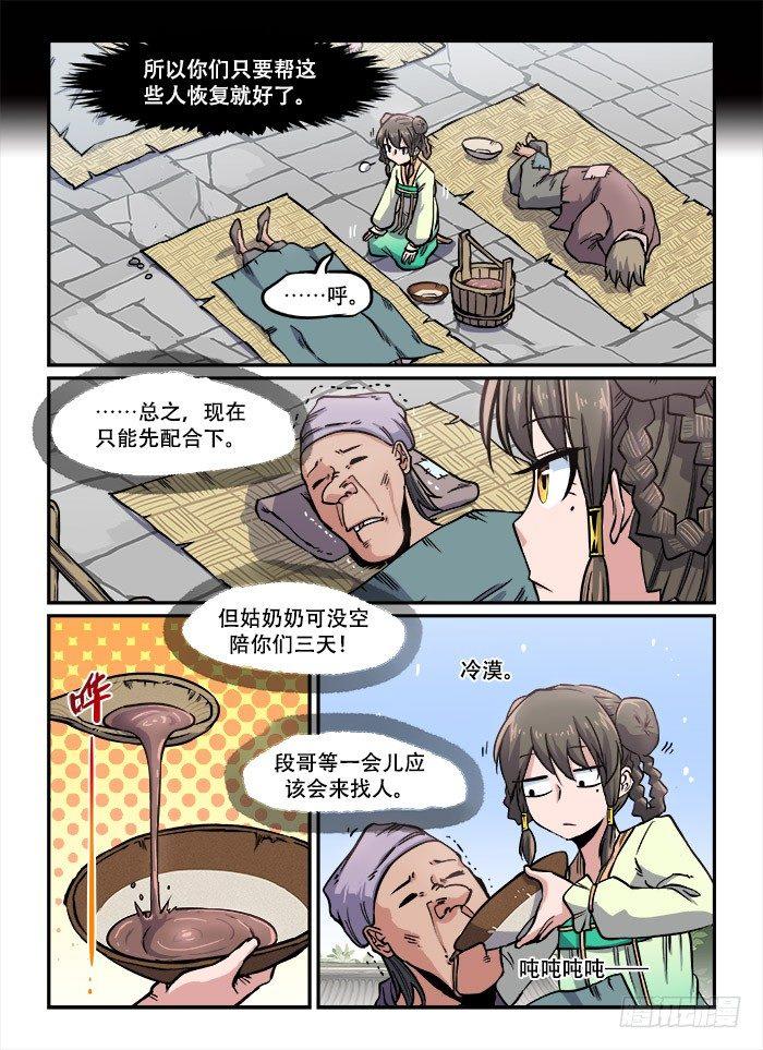 快意十三刀6漫画,第一一四回 浑水摸鱼1图