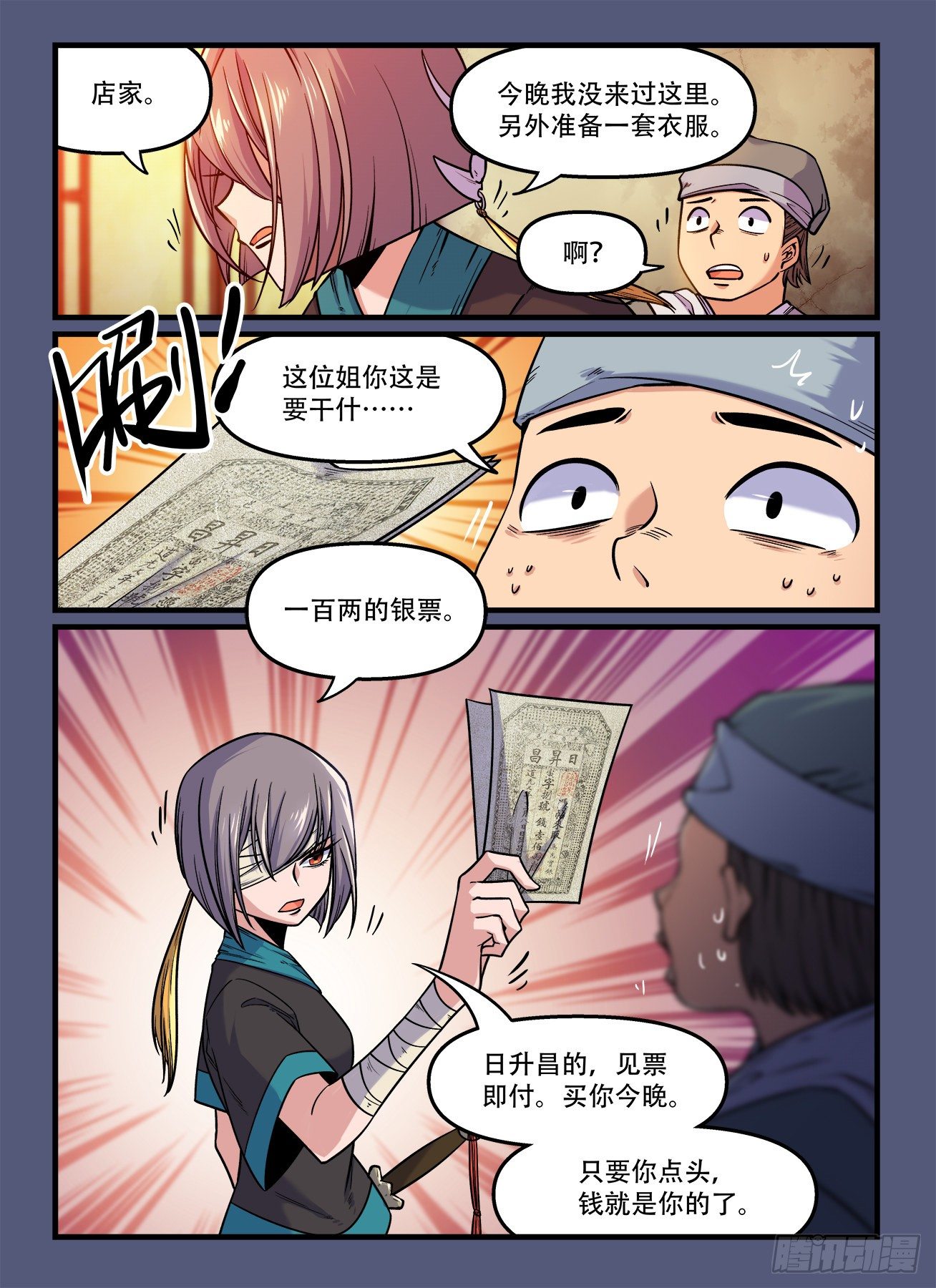 快意十三刀漫画介绍漫画,第一八一回  一语成谶1图