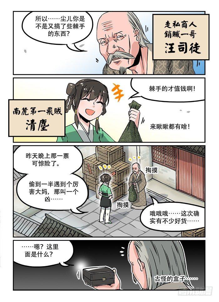 快意十三刀腾讯漫画漫画,第九回 冰山一角1图