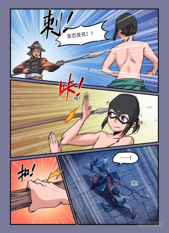 快意十三刀小说漫画,第一三八回 一丝不挂2图