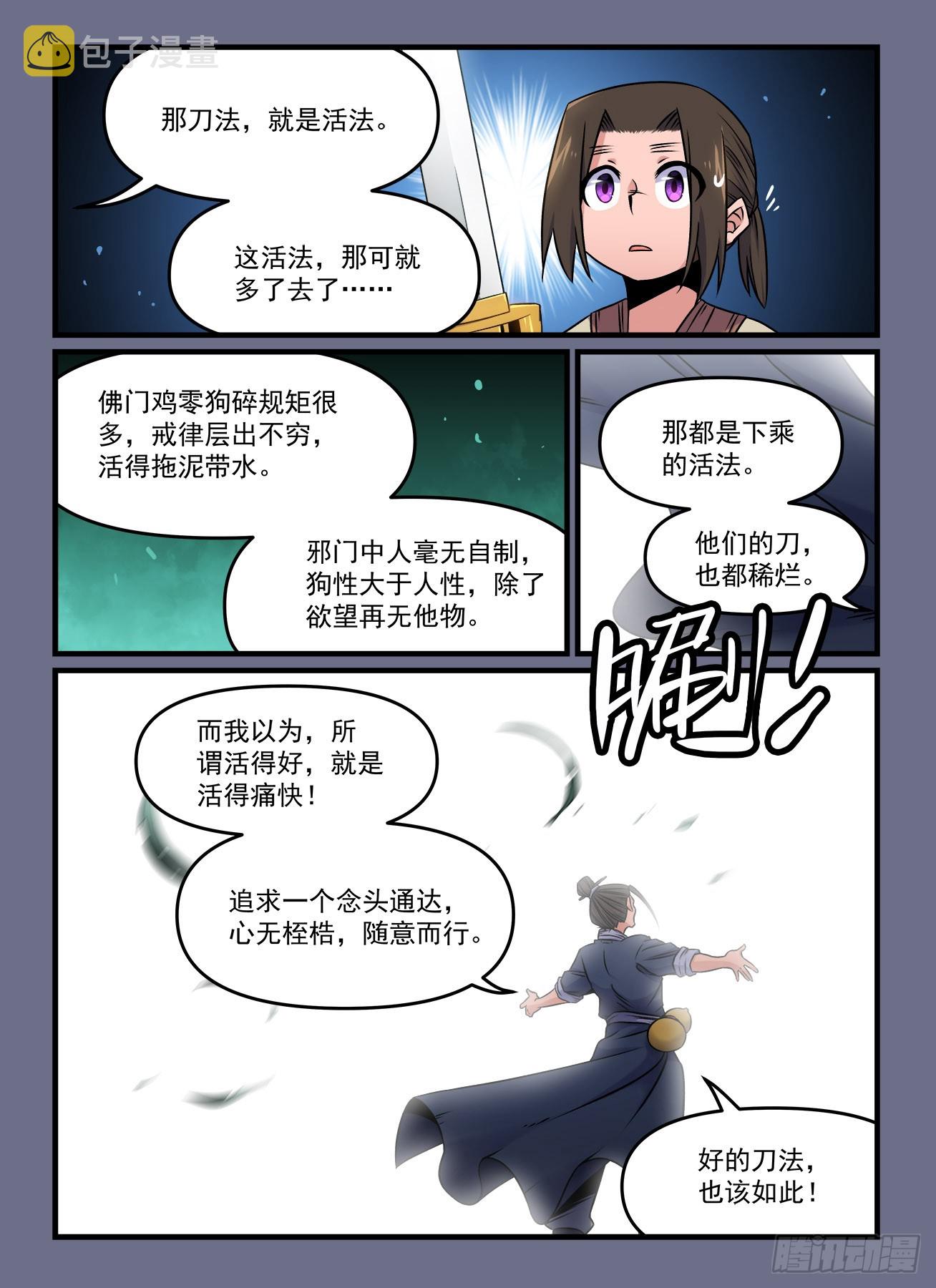 快意十三刀主角漫画,第一九〇回 万般皆下品1图