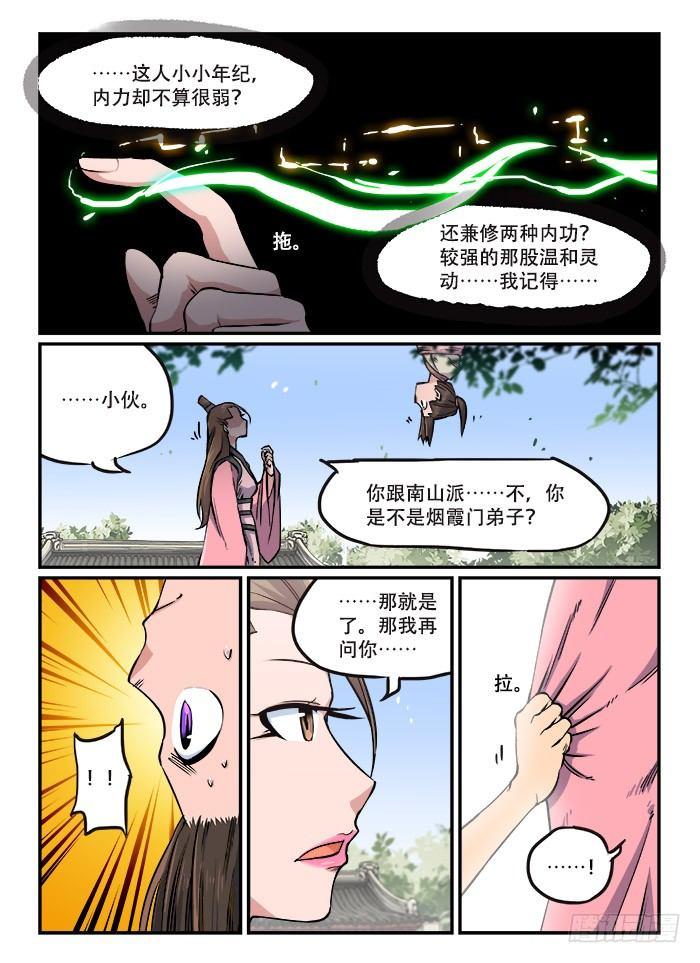 快意十三刀为什么断更了漫画,第一一三回 将功补过1图