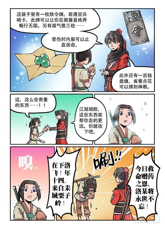 快意十三刀免费观看漫画,第三回 招新大会2图