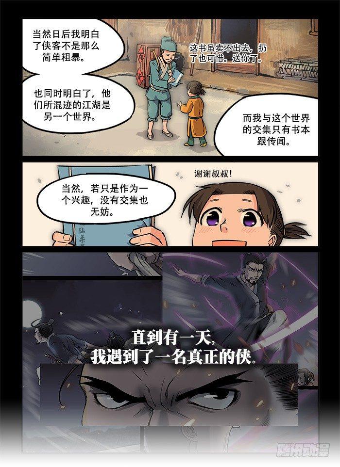 快意十三刀免费观看漫画,第三回 招新大会1图