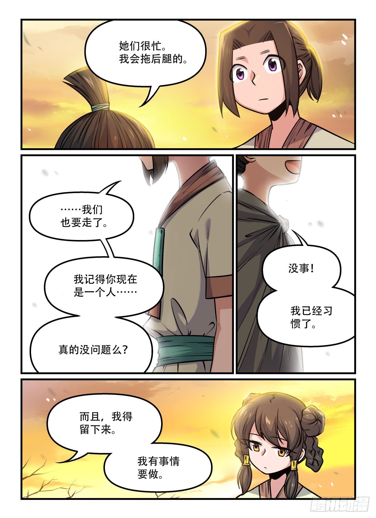 快意十三刀22漫画,第一七七回 分道扬镳1图