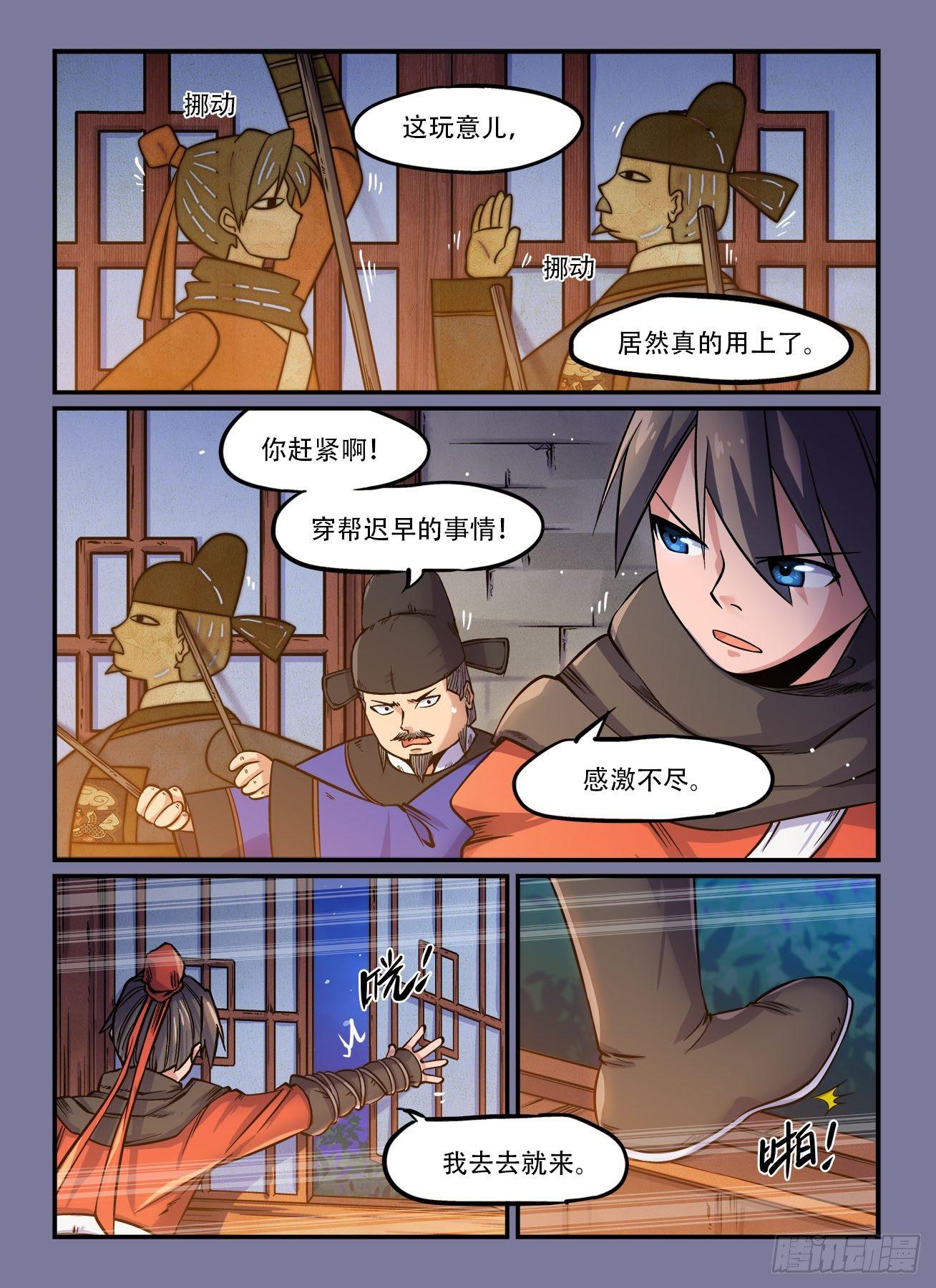 快意十三刀为什么断更了漫画,第一四三回 皮影戏1图