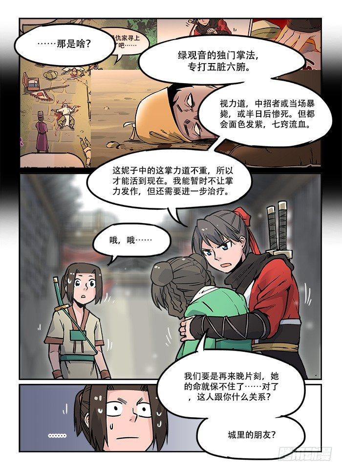 快意十三刀漫画,第十六回 讨价还价2图