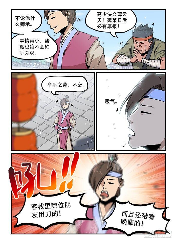 快意十三刀漫画介绍漫画,第九十二回 一波未平1图