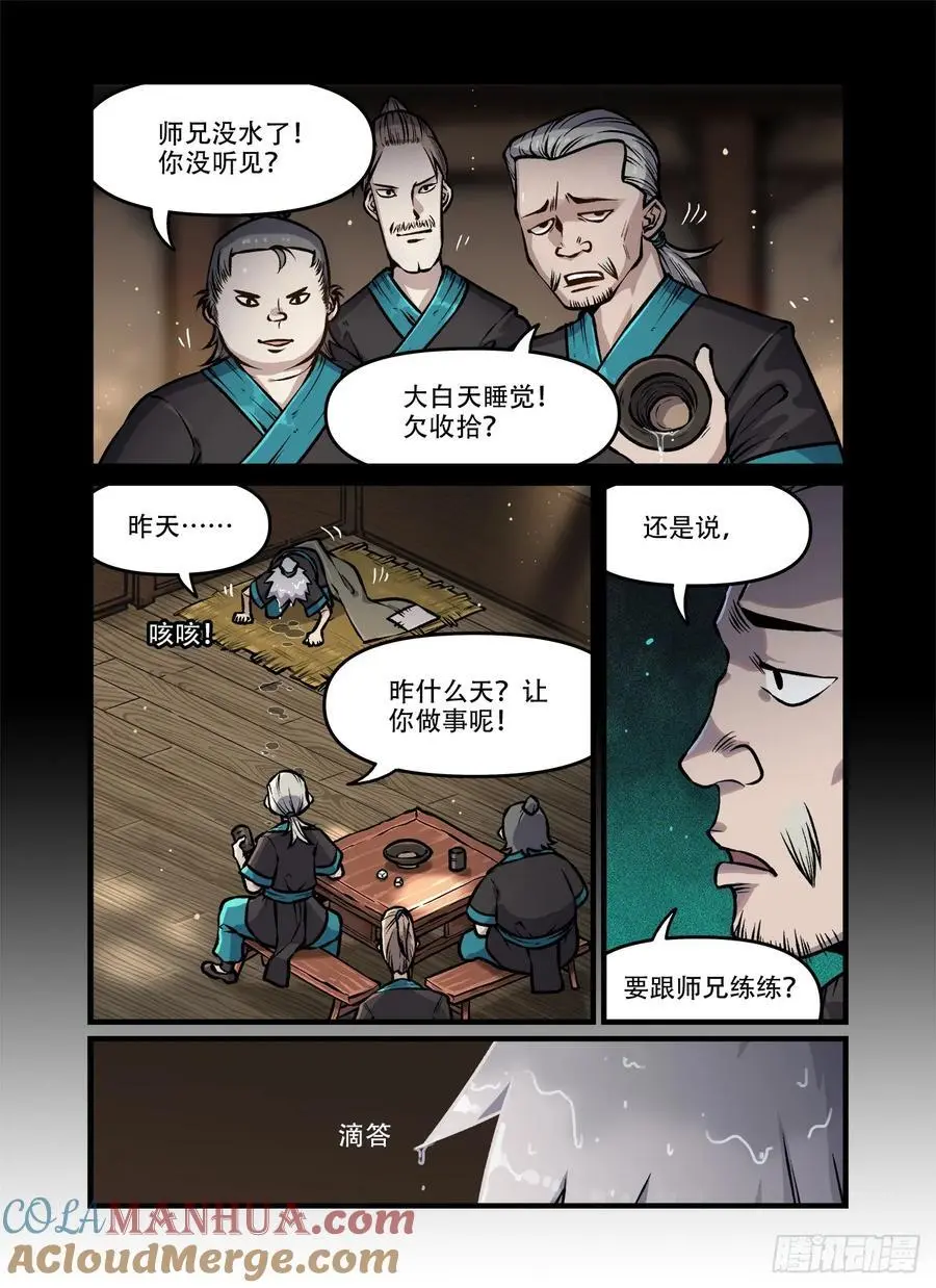 快意十三刀有原著嘛漫画,第一九七回 不同人2图