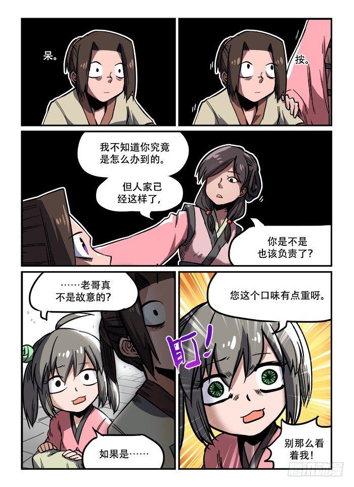 快意十三刀22漫画,第一一七章 强势登场1图