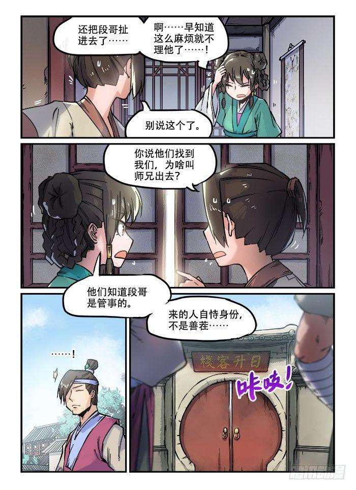 快意十三刀为什么断更了漫画,第九十三回 息事宁人2图