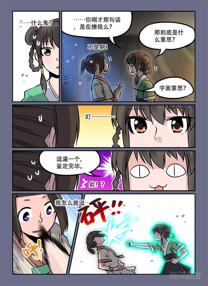 快意十三刀腾讯漫画漫画,第八回 以貌取人2图