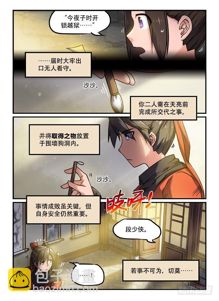 快意十三刀漫画,第一三〇回 明争暗斗2图