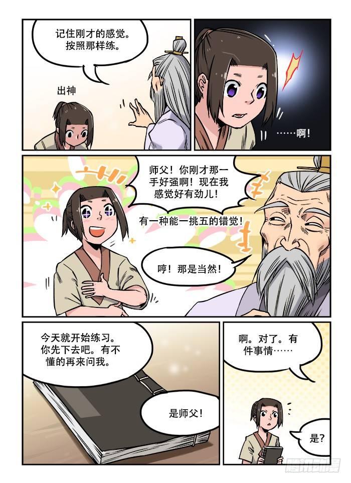 快意十三刀的原型是什么漫画,第二十四回 初窥门径2图