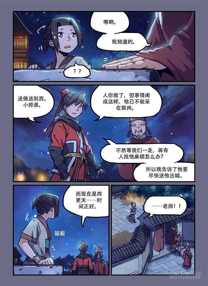 快意十三刀漫画解说漫画,第九十回 临别馈赠2图