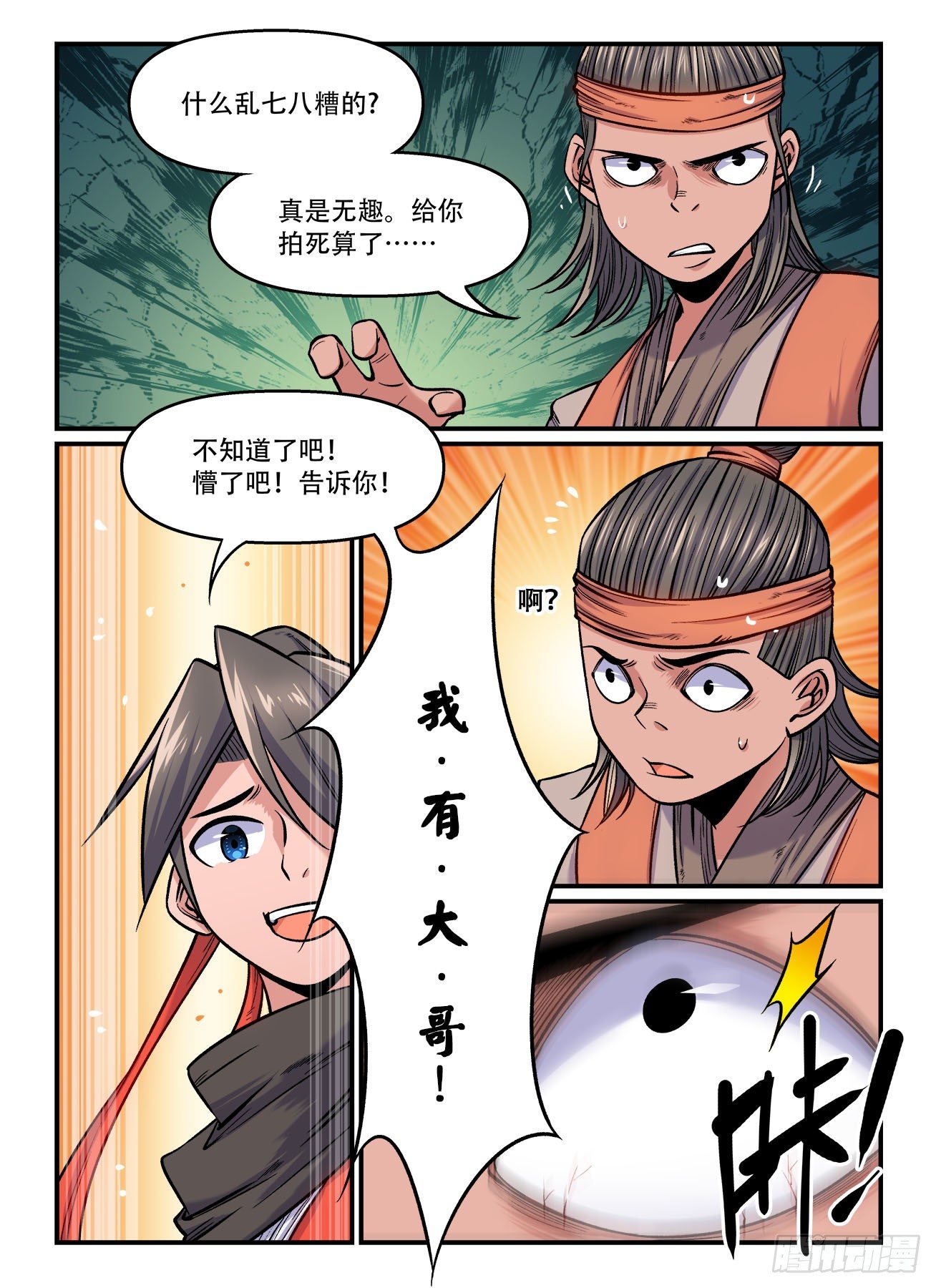 快意十三刀为什么断更了漫画,第一六七回 我有大哥1图