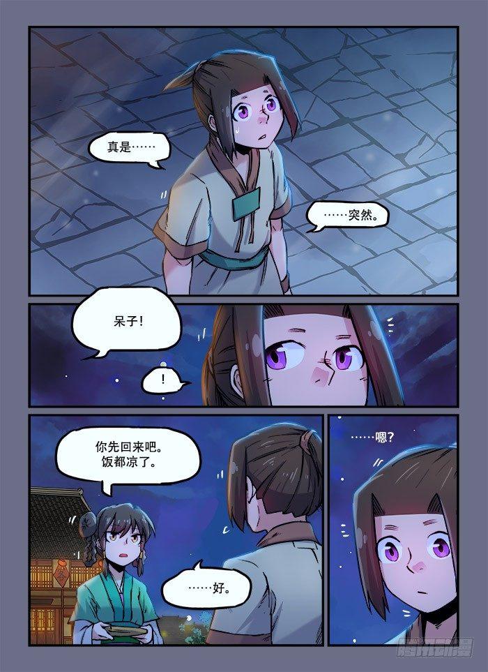 快意十三刀漫画免费观看漫画,第九十回 临别馈赠1图