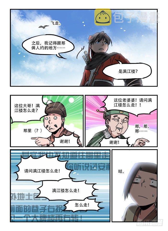 快意十三刀漫画介绍漫画,第四十四回 飞鸽传书2图