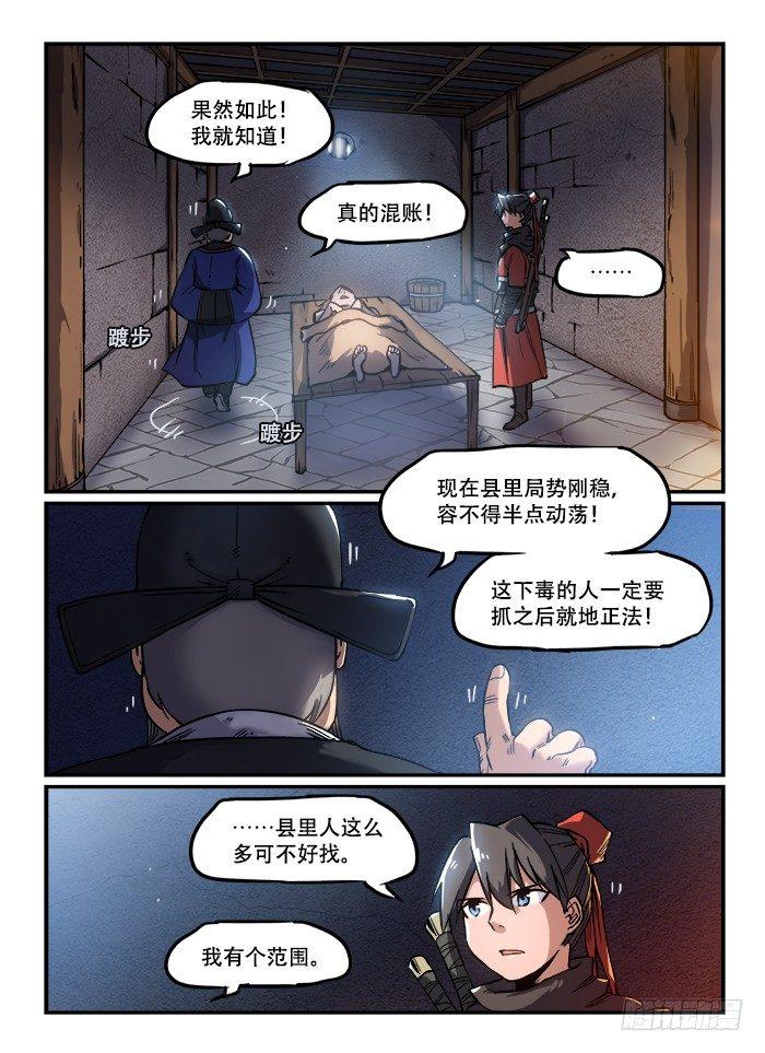 快意十三刀3漫画,第一二一回 暗藏杀机2图