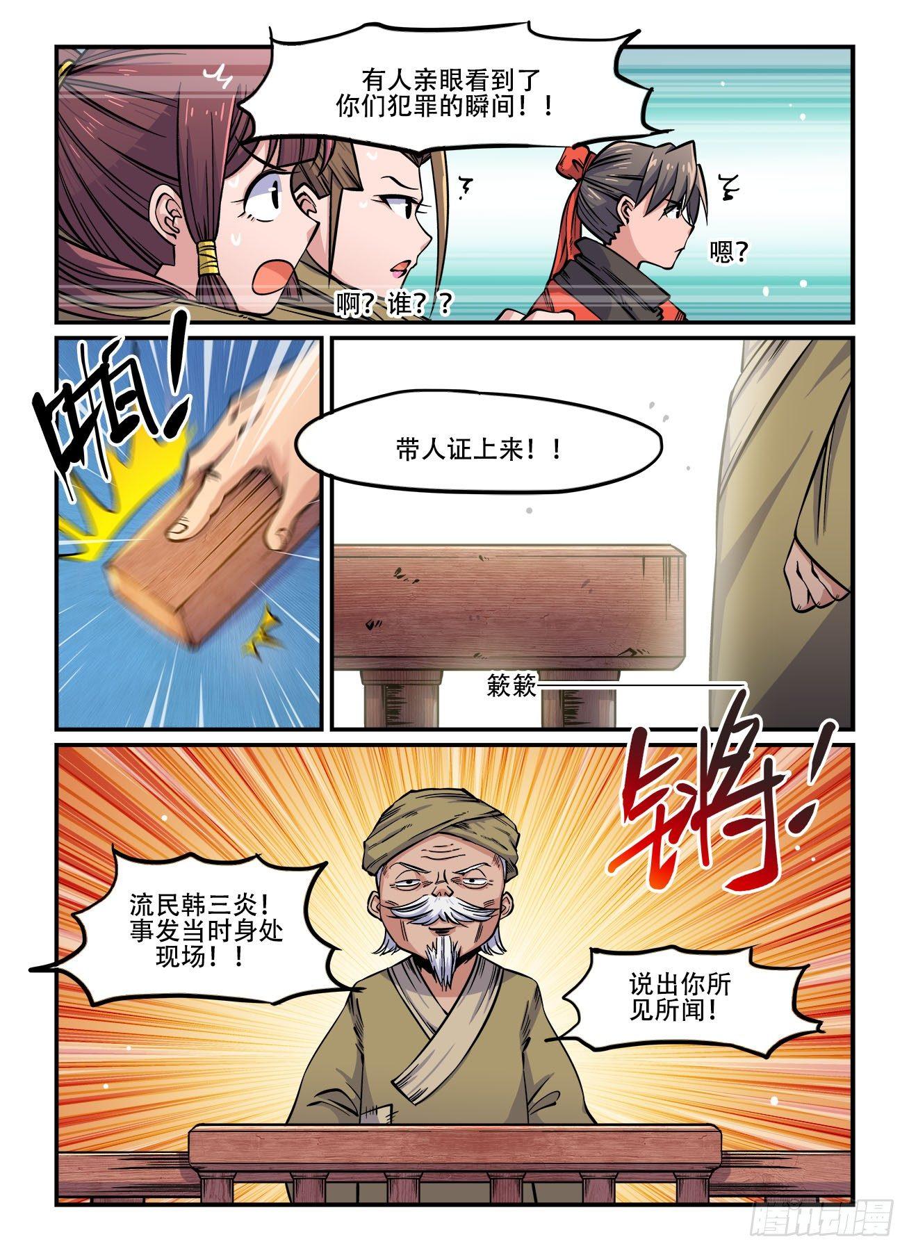 快意十三刀漫画,第一四八回 上了证人席2图