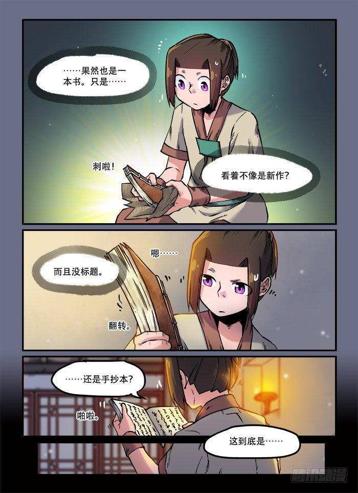 快意十三刀主角漫画,第九十一回 最后一课2图