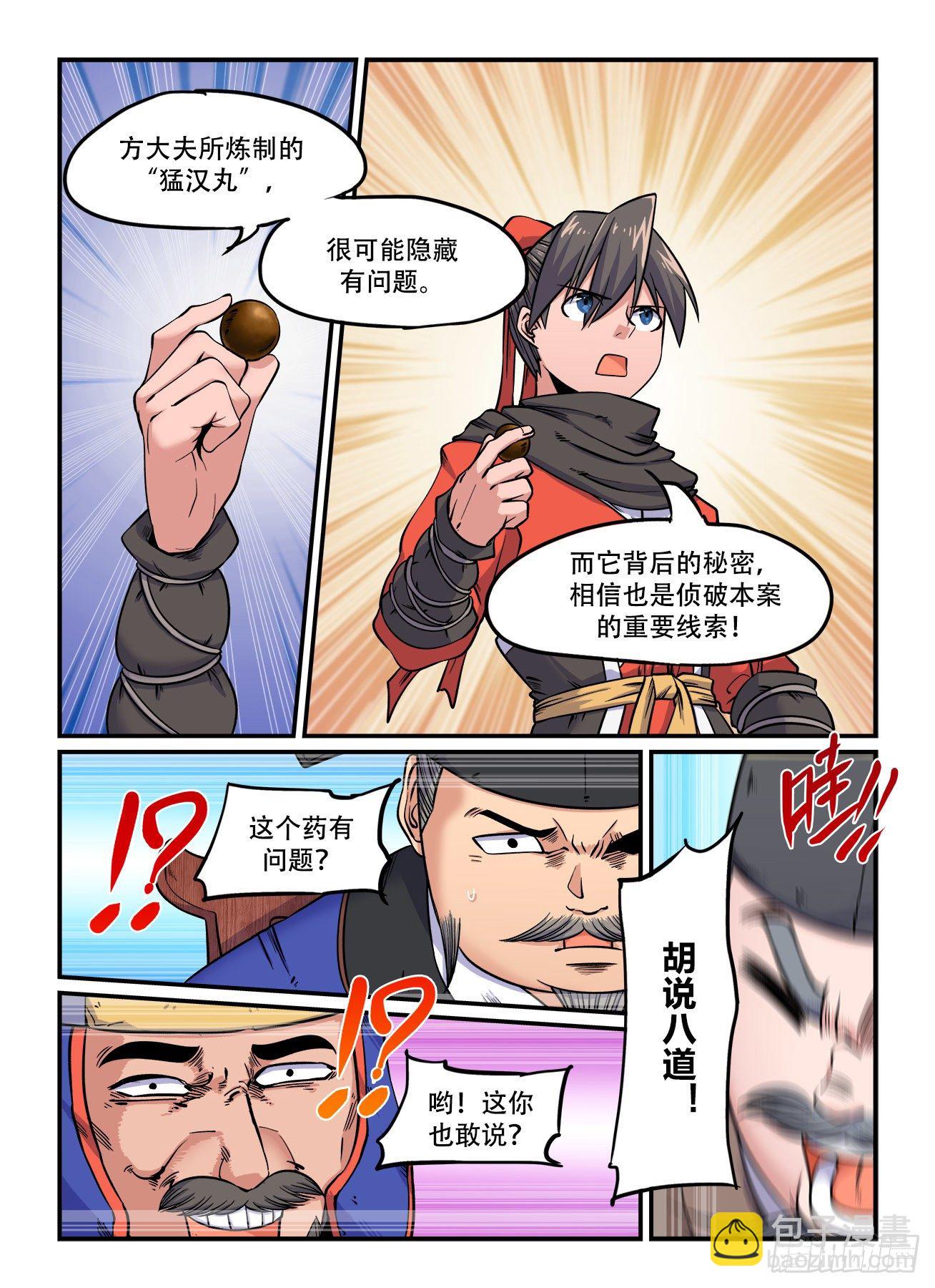 快意十三刀3漫画,第一五三回 死灰复燃2图