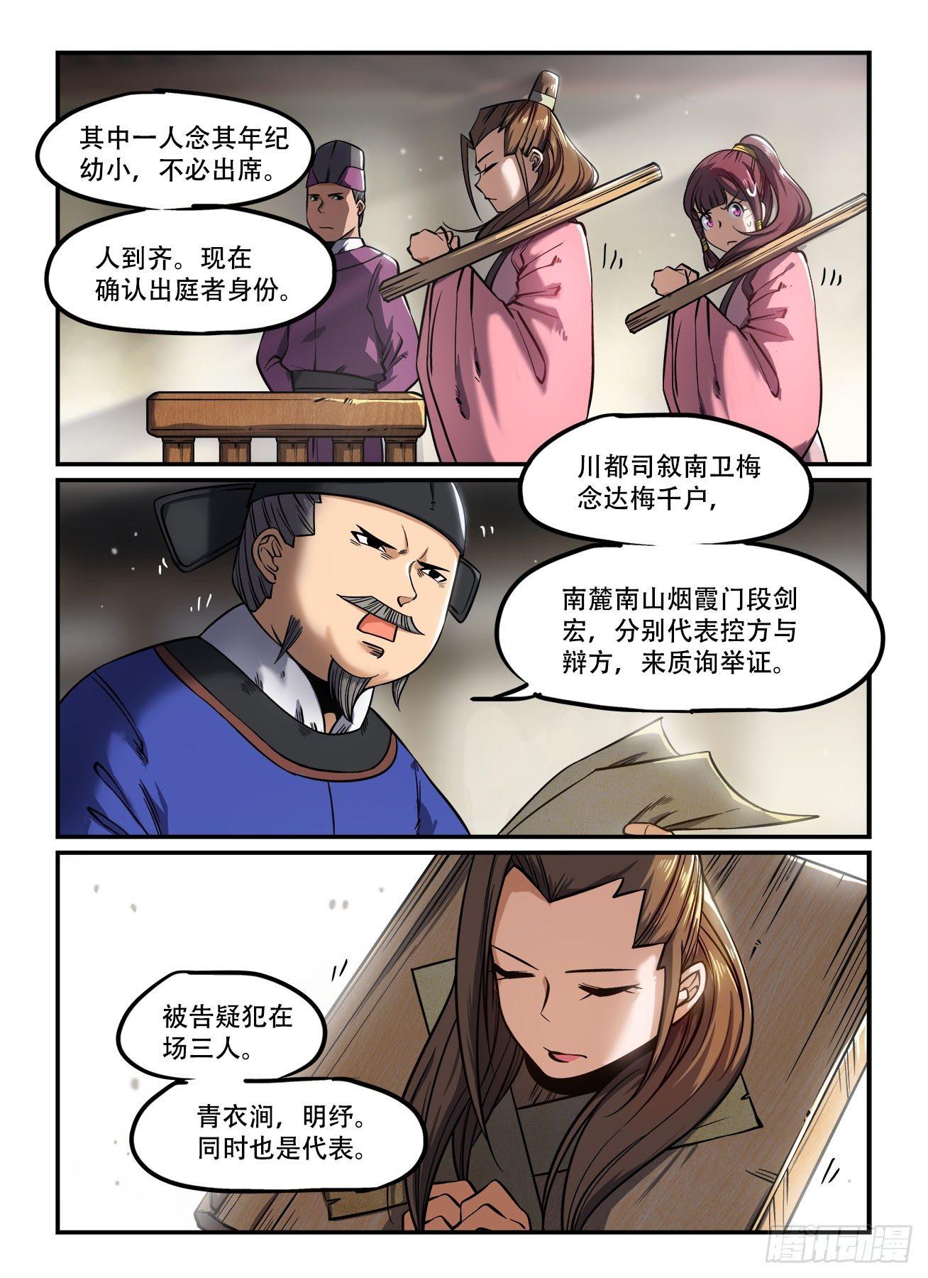 快意十三刀漫画漫画,第一四七回 欲加之罪2图