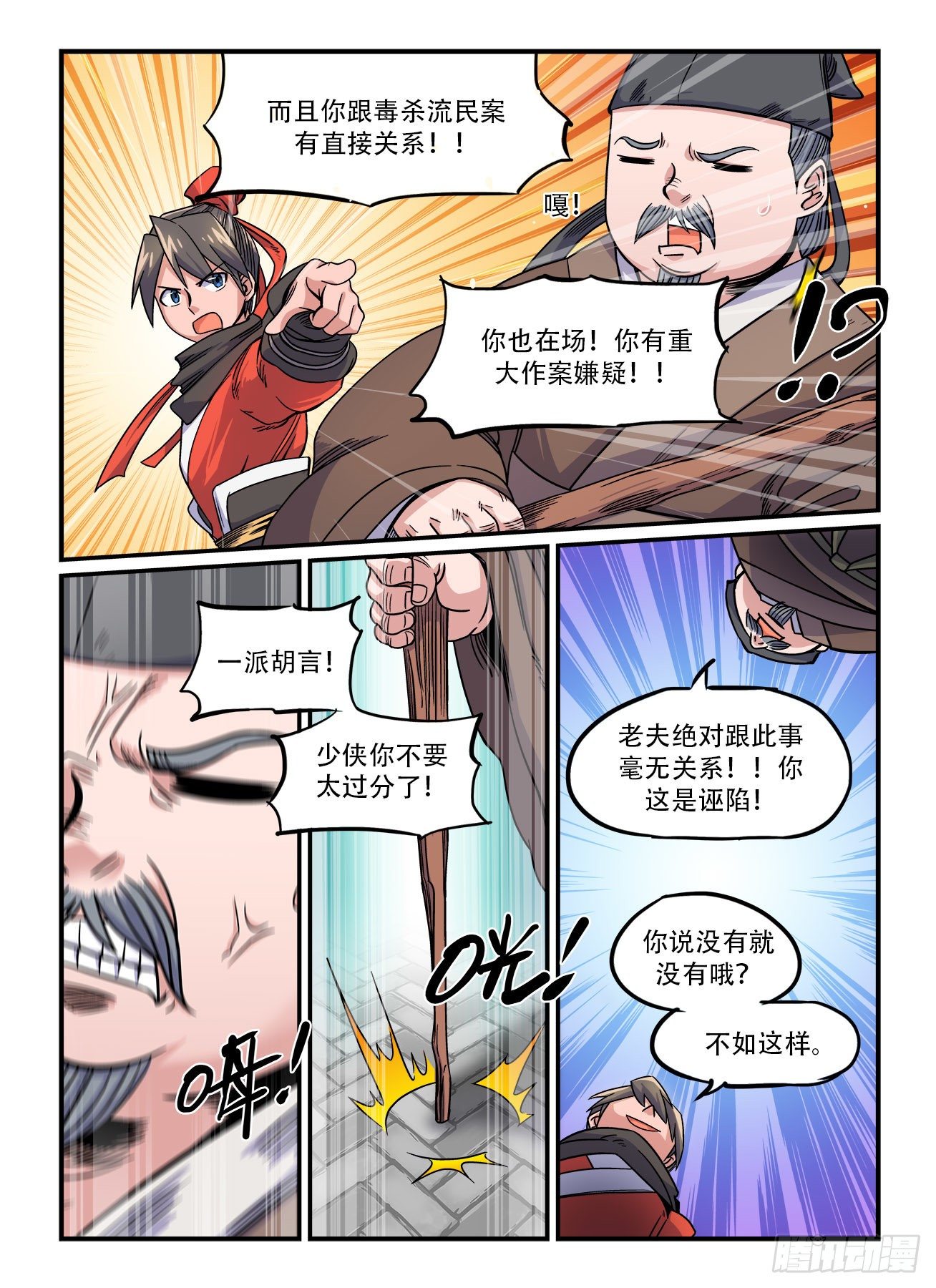 快意十三刀22漫画,第一五二回 气急攻心2图