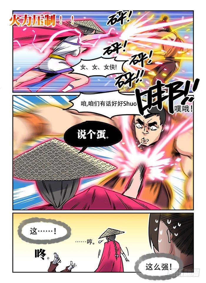 快意十三刀动漫免费观看漫画,第五回 忍无可忍2图