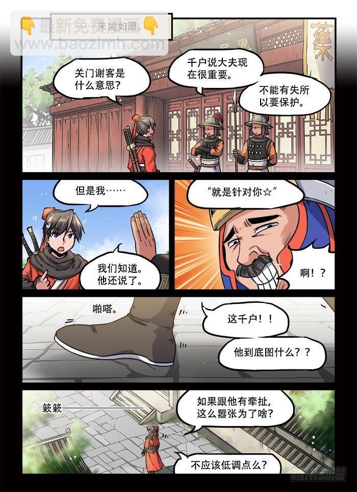 快意十三刀动漫免费观看漫画,第一三一回 抽丝剥茧2图