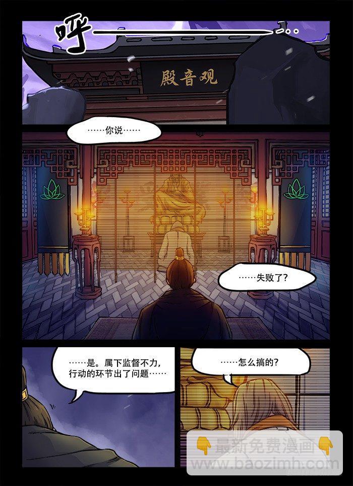 快意十三刀22漫画,第六十五回 暗潮汹涌1图