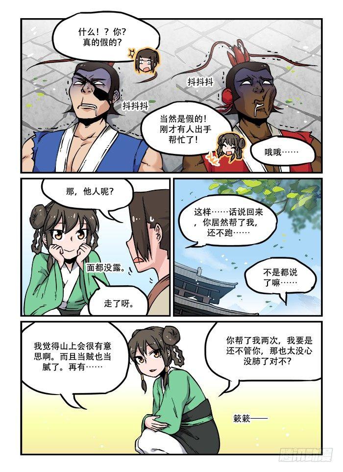 快意十三刀漫画,第三十四回 梦想成真1图