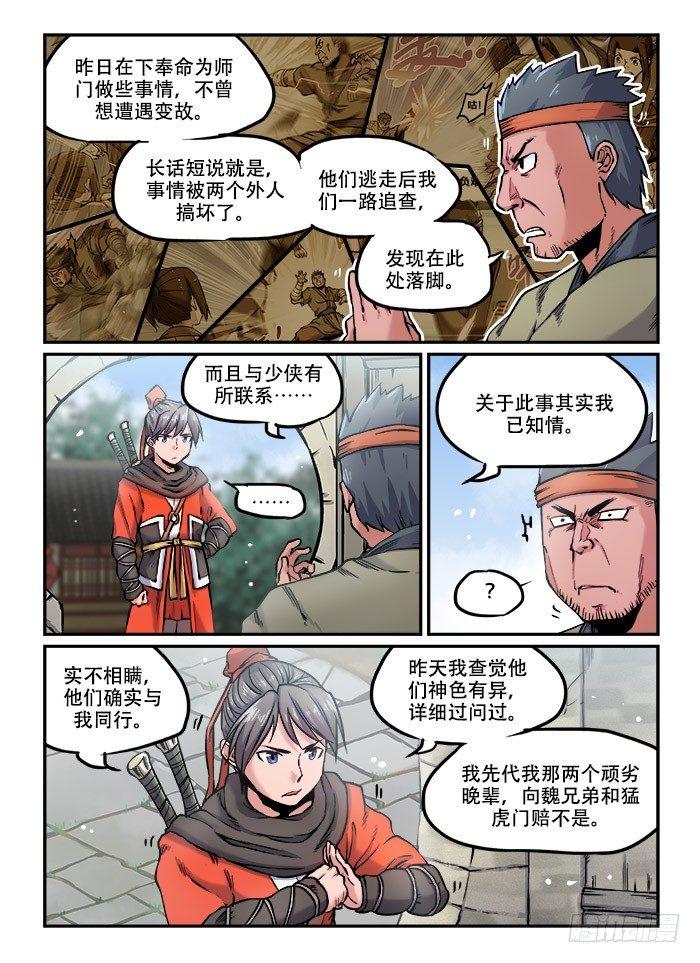 快意十三刀小说原型漫画,第九十三回 息事宁人2图