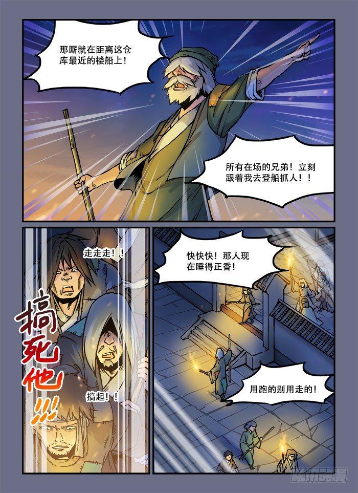 快意十三刀的原型是什么漫画,第四十七回 半夜三更1图