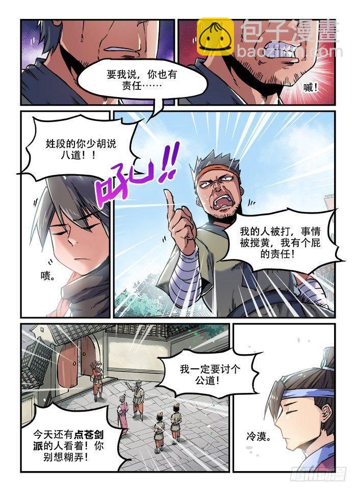 快意十三刀动漫免费观看漫画,第九十四回 一言不合1图